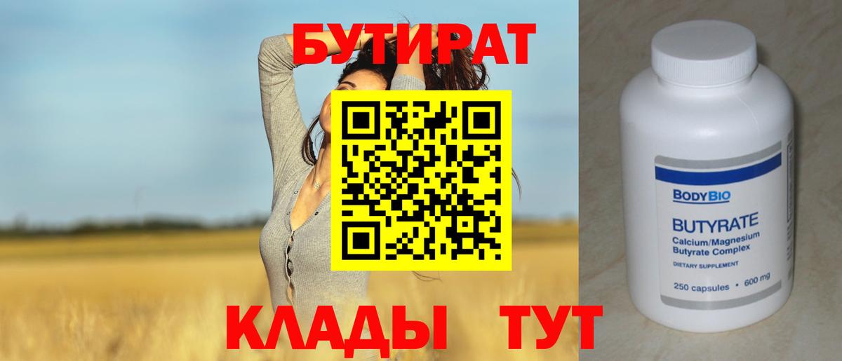 БУТИРАТ оксана  Вход с VPN  Новоалександровск 