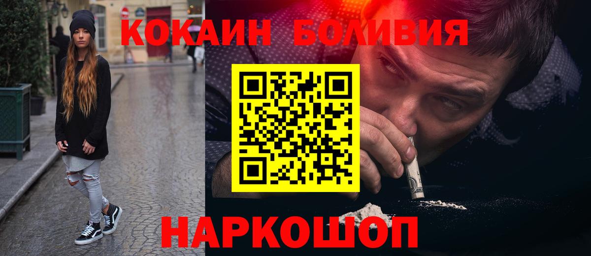 КОКАИН Перу  COCAIN Columbia  Cocaine  Вход с VPN  наркошоп  Новоалександровск 