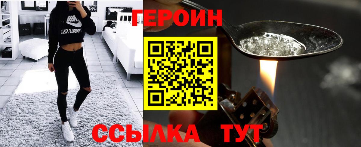 ГЕРОИН белый Новоалександровск
