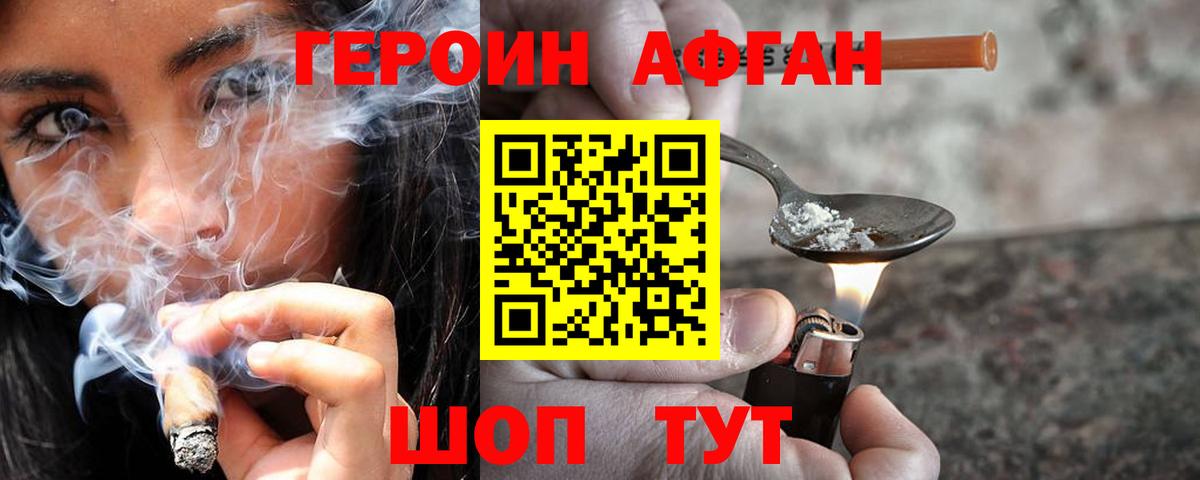Новоалександровск  ГЕРОИН афганец  Вход с VPN 