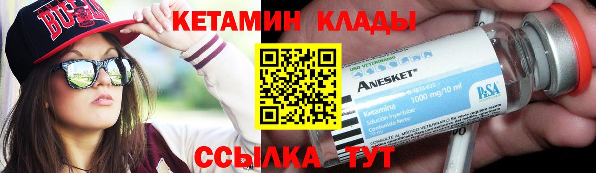 КЕТАМИН VHQ  Вход с VPN  Новоалександровск 