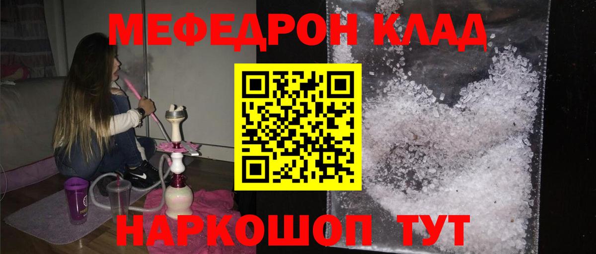 Мефедрон кристаллы Новоалександровск
